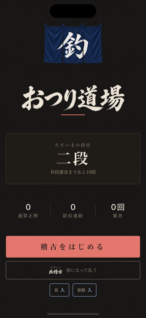ダークモードのタイトル画面