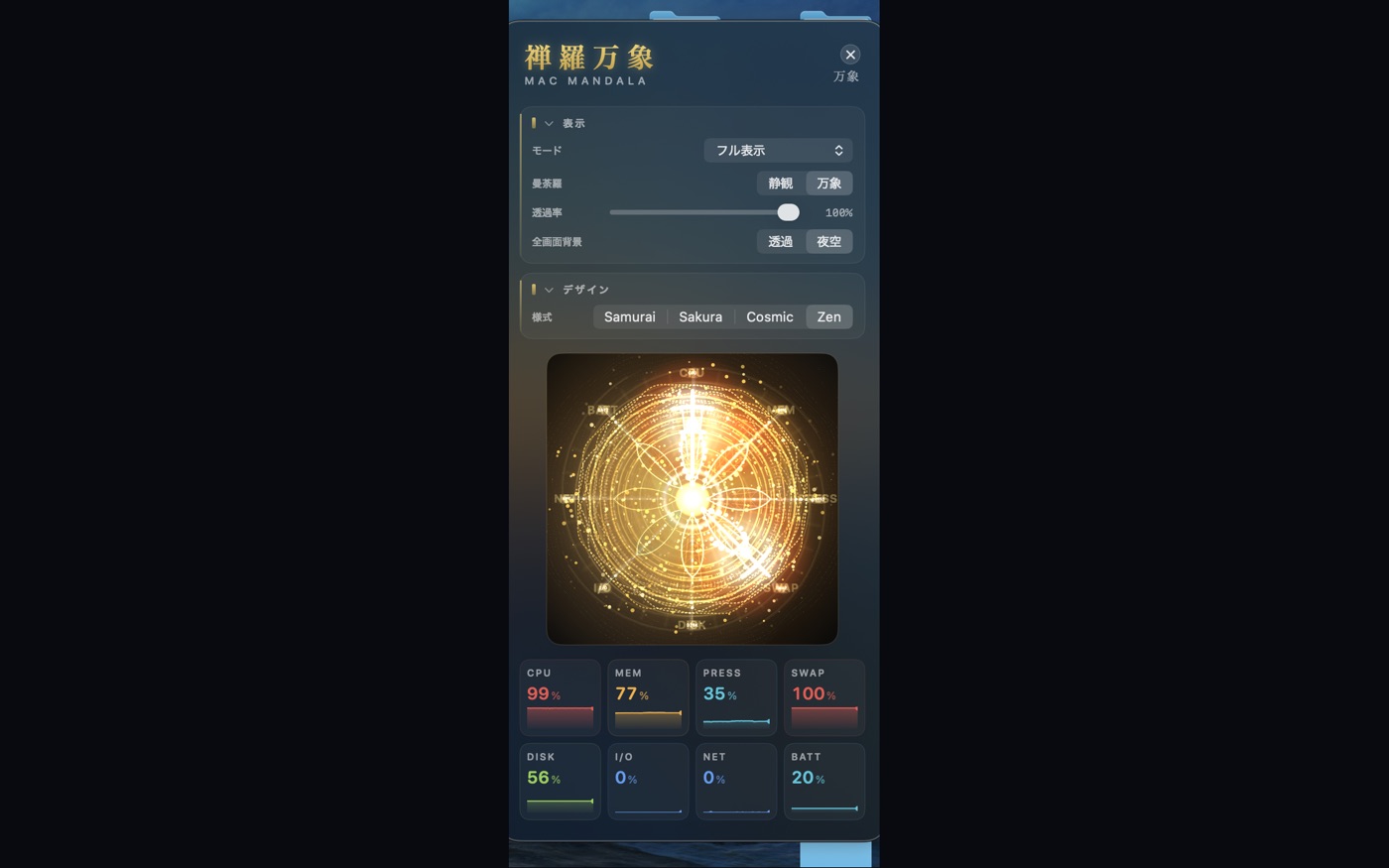 様式 Zen — 金色の曼荼羅とメトリクスカードのフル表示